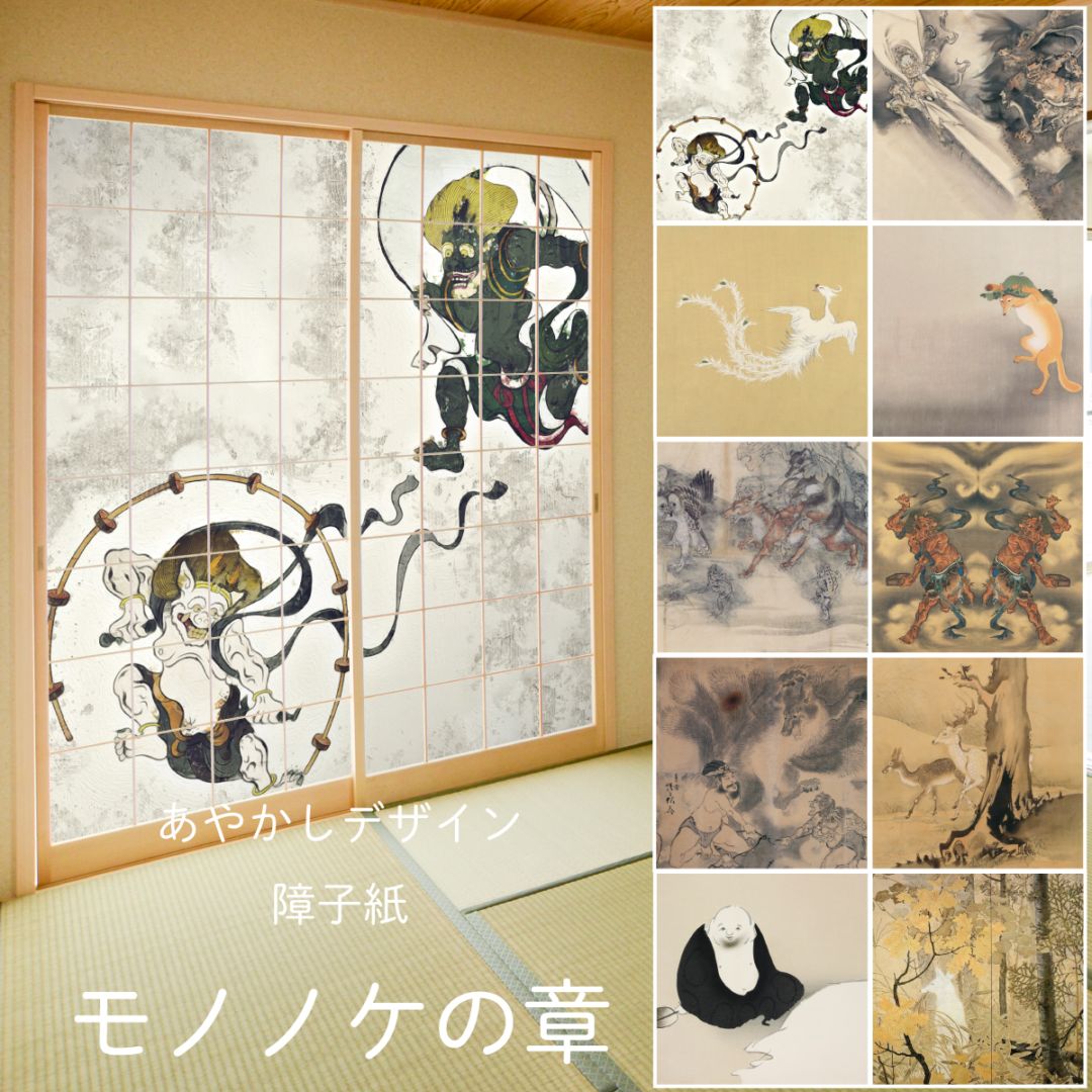 障子紙 あやかし デザイン障子紙 モノノケの章 2枚1組