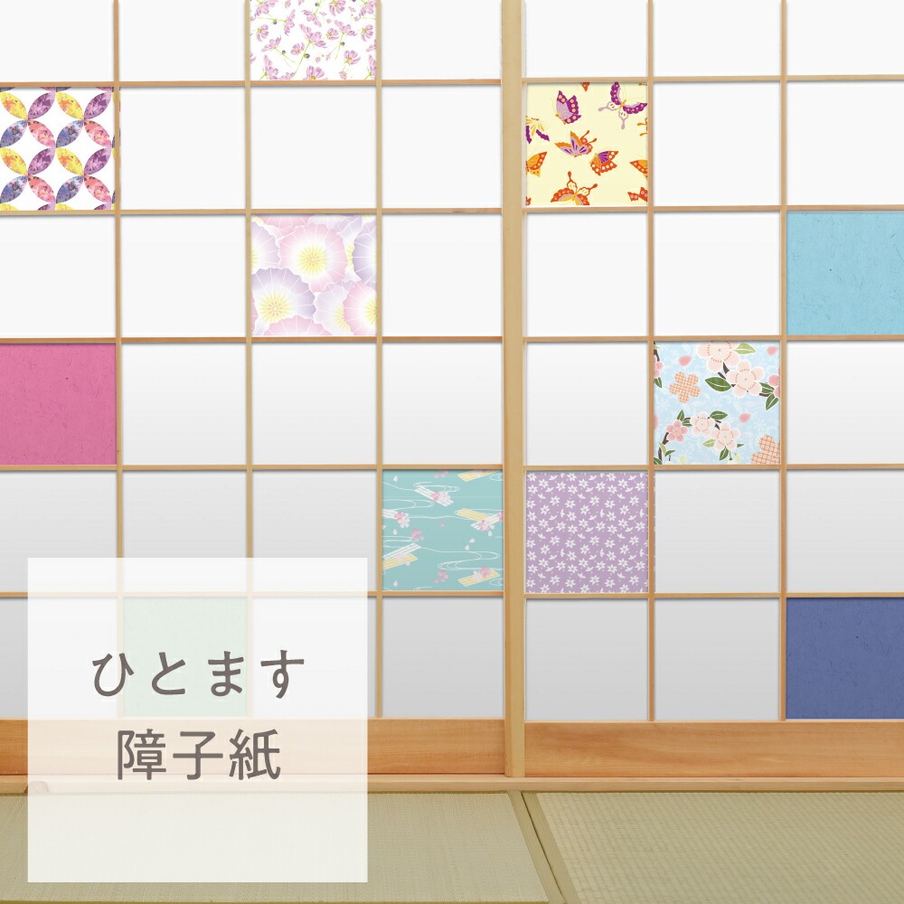 ひとます障子紙 のりで貼るタイプ 28.5cm×26.5cm