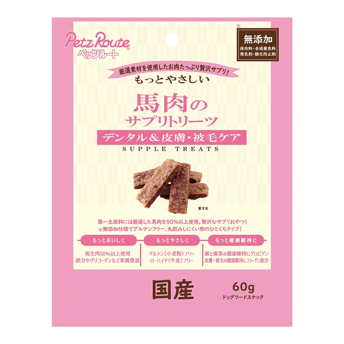 もっとやさしい 馬肉のサプリトリーツ 60g ドッグフード ペッツルート 愛犬用 スナック おやつ 日本製 国産