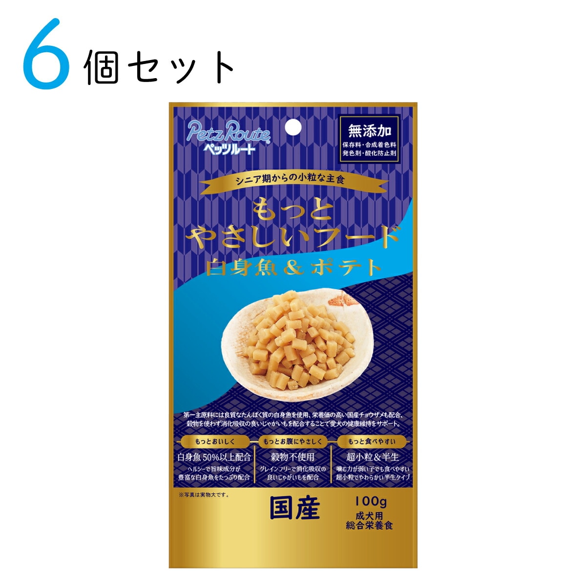 もっとやさしいフード 白身魚＆ポテト 100g 6個セット おまとめ買い ドッグフード 半生タイプ 総合栄養食 ペッツルート 愛犬用 日本製 国産