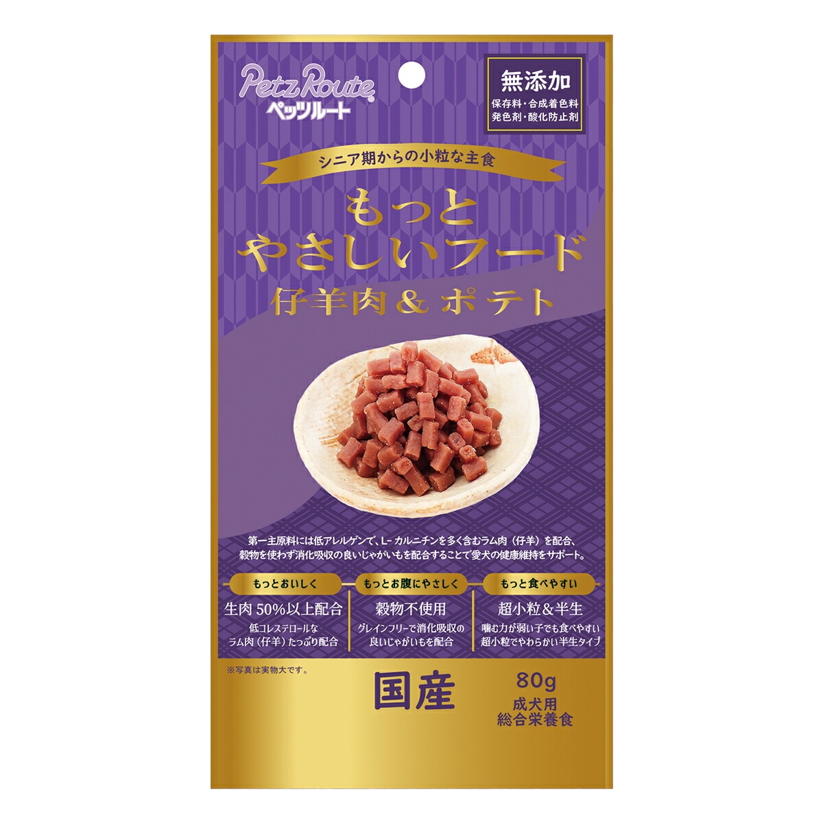 もっとやさしいフード 仔羊肉＆ポテト 80g ドッグフード 半生タイプ 総合栄養食 ペッツルート 愛犬用 日本製 国産