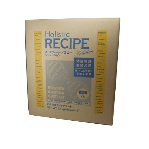ホリスティックレセピーチキンライト 6.4kg (400g×16袋) 体重管理 去勢犬用 ライス&チキン 小麦不使用