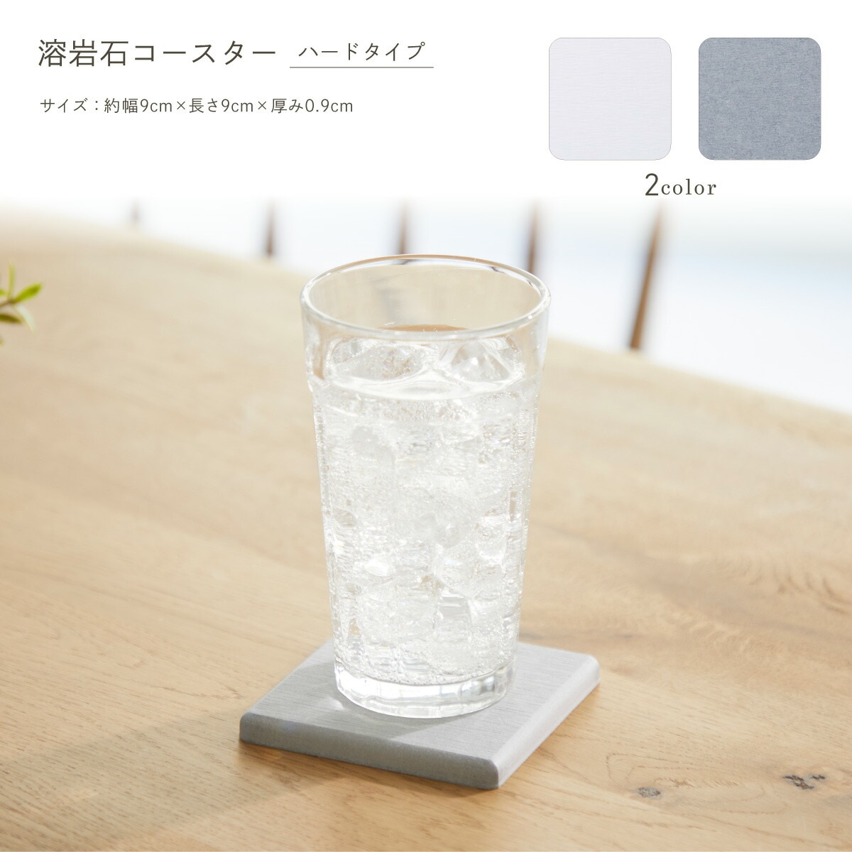 溶岩石コースター ハードタイプ 約幅9cm×長さ9cm×厚み0.9cm