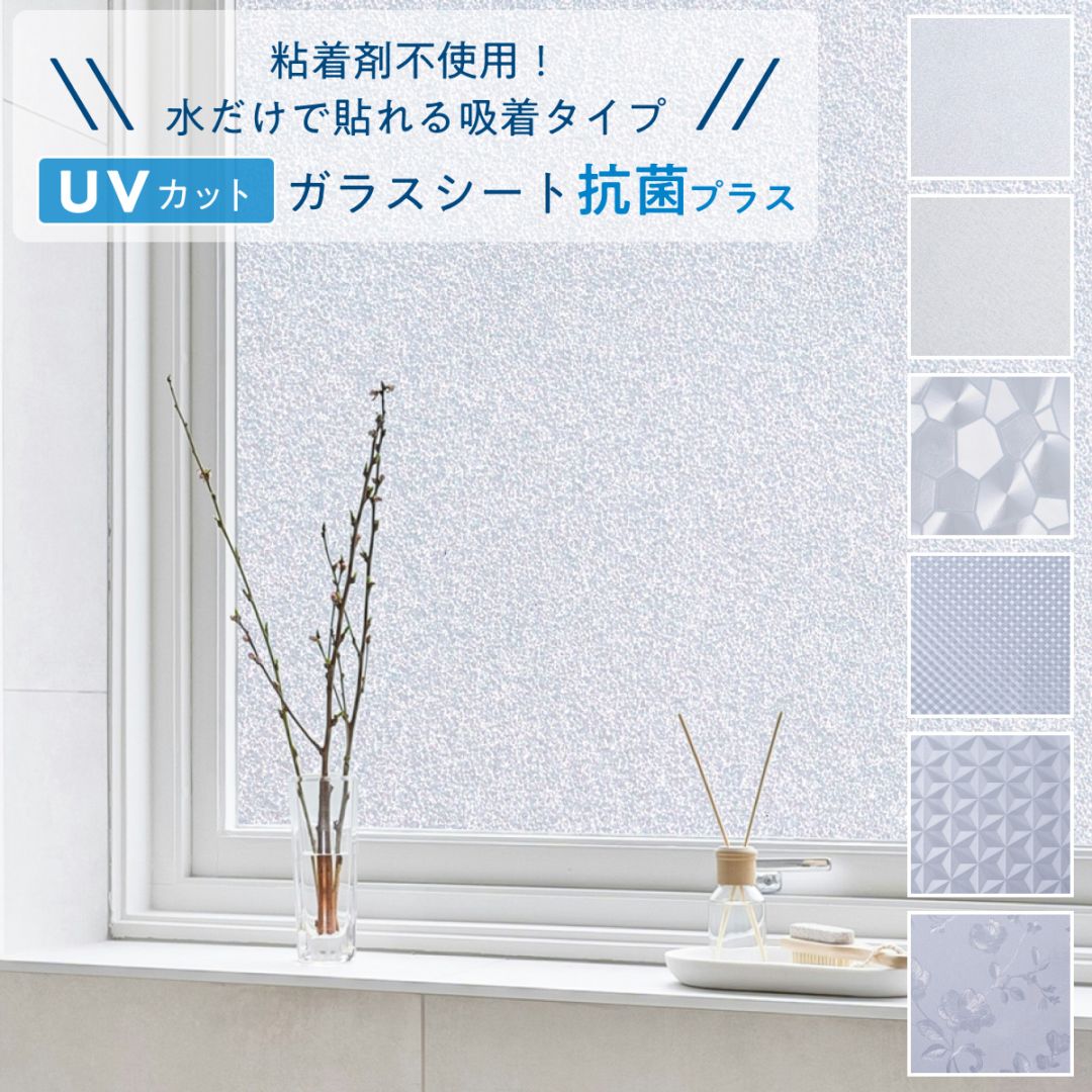 UVカットガラスシート 抗菌プラス