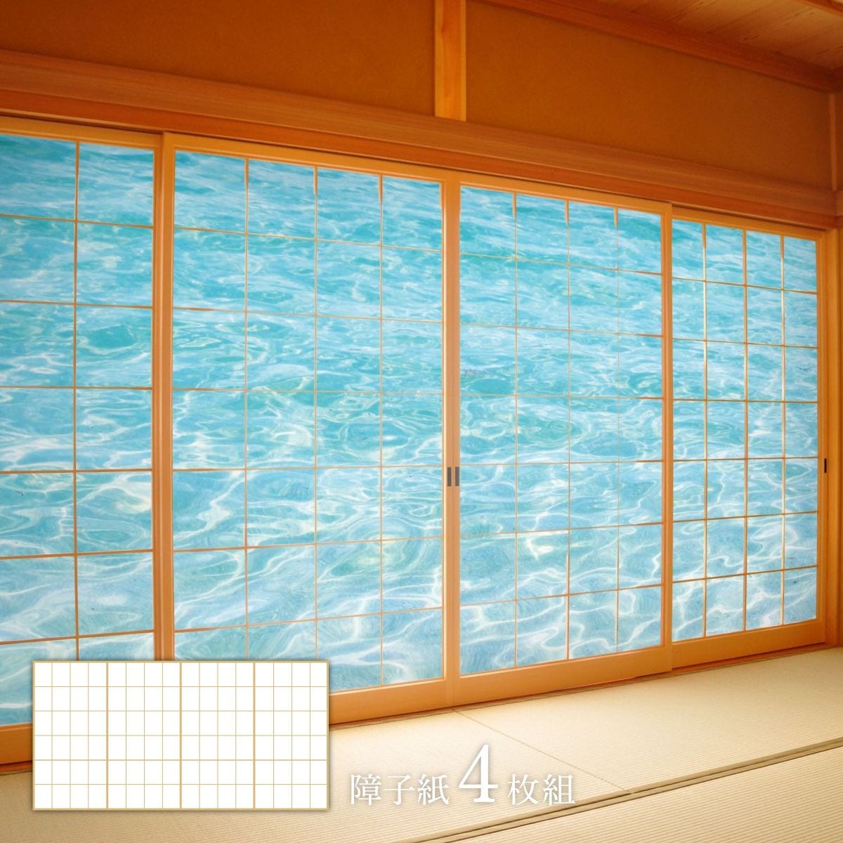 デザイン障子紙 三尺四枚建て 4枚1組 のりで貼るタイプ 幅91cm×長さ182cm