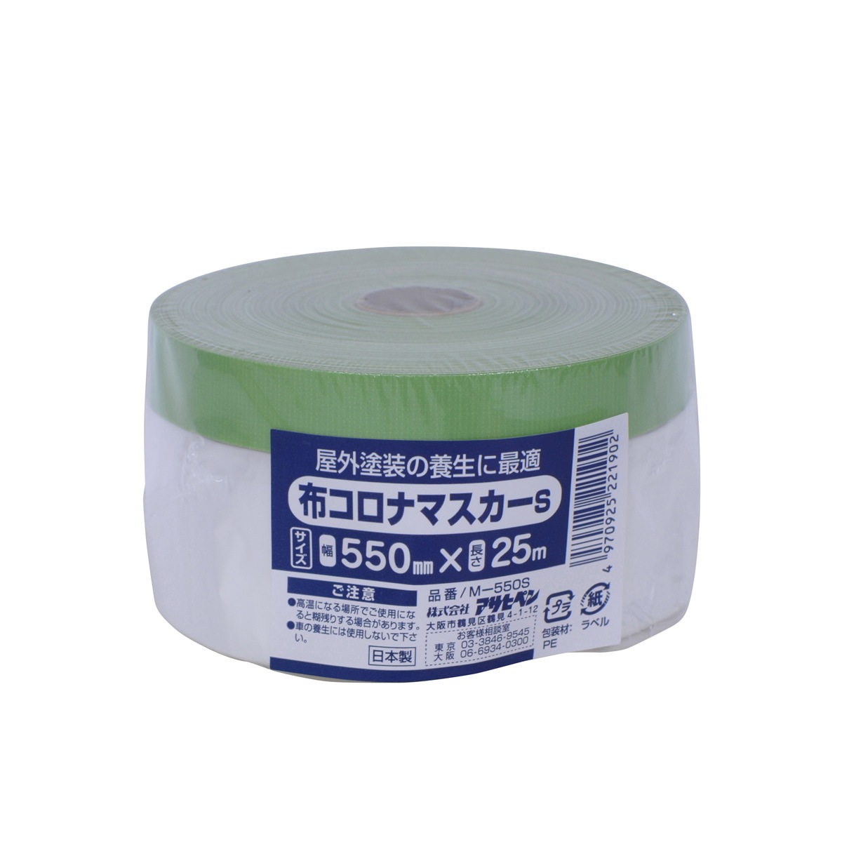 布コロナマスカーS マスカーテープ DIY作業の養生だけでなく、日常生活のさまざまな汚れ防止に！