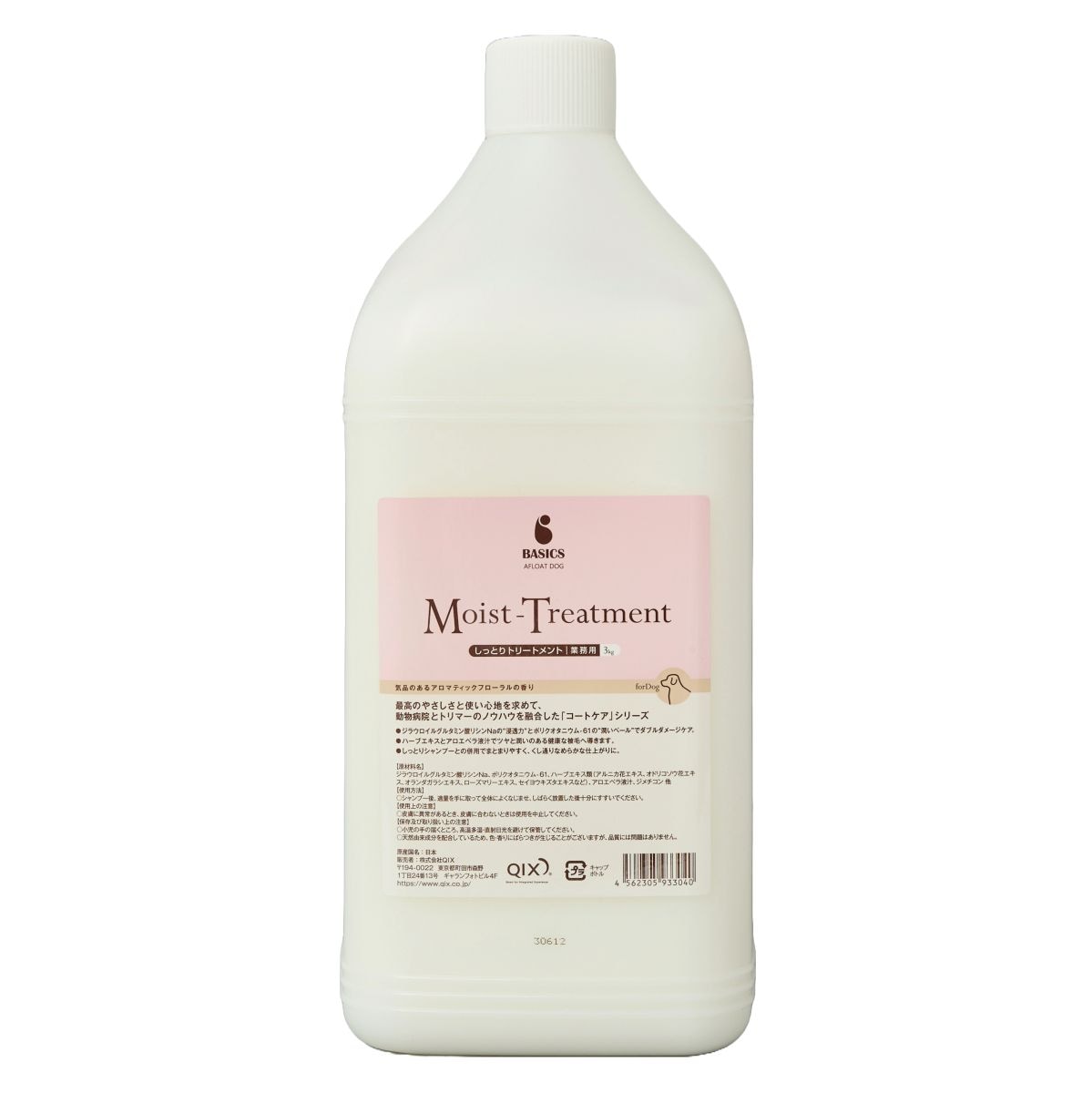 BASICS AFLOAT DOG しっとりトリートメント 業務用 内容量：3kg 犬用
