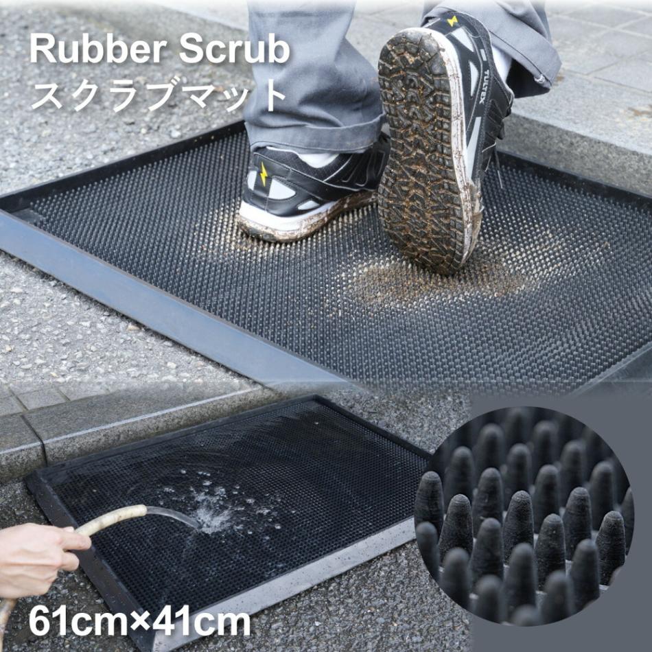 ラバーマット Rubber Scrub スクラブマット RM-SC6141 RM-SC8060 泥