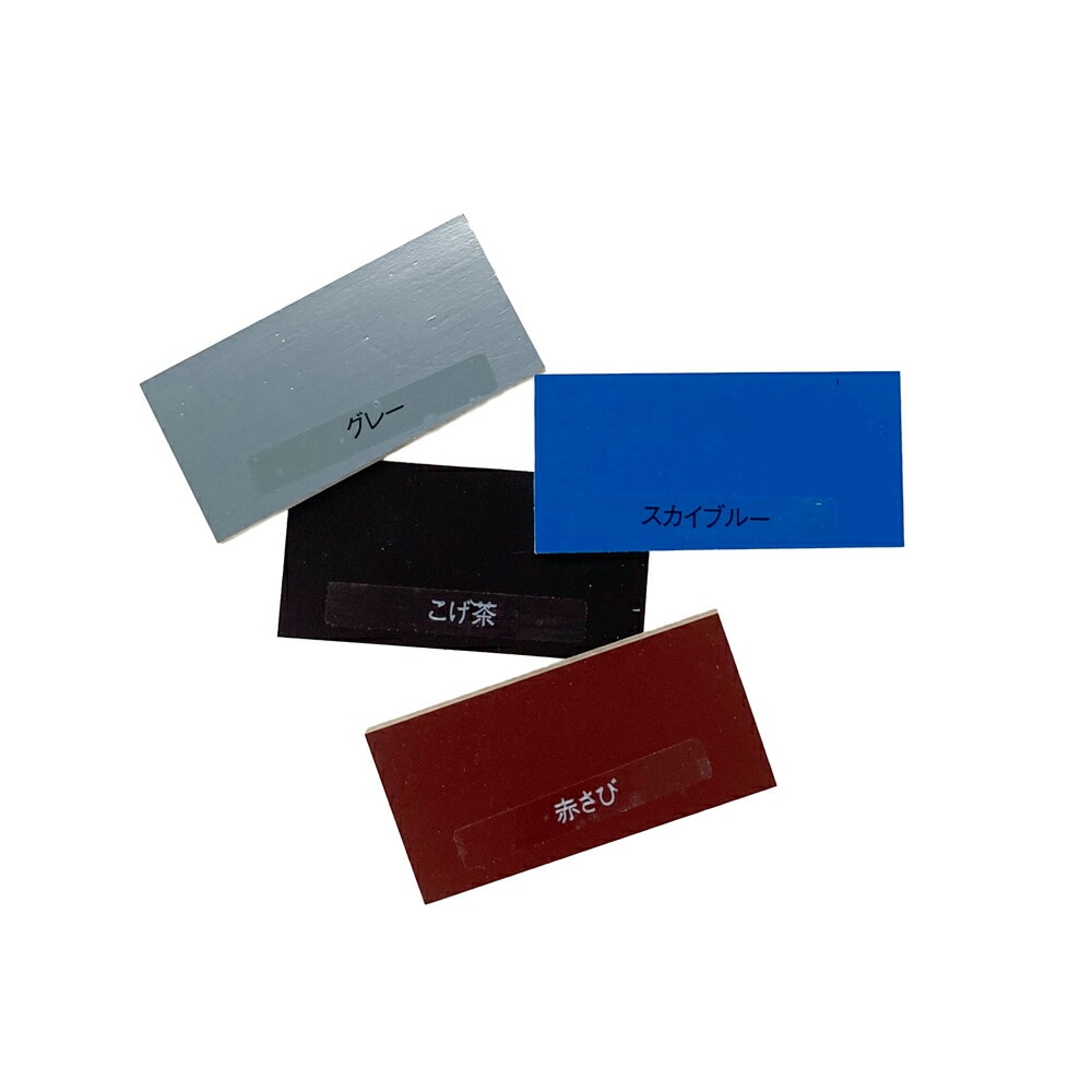 【色見本】油性トタン用EX 4色セット アサヒペン