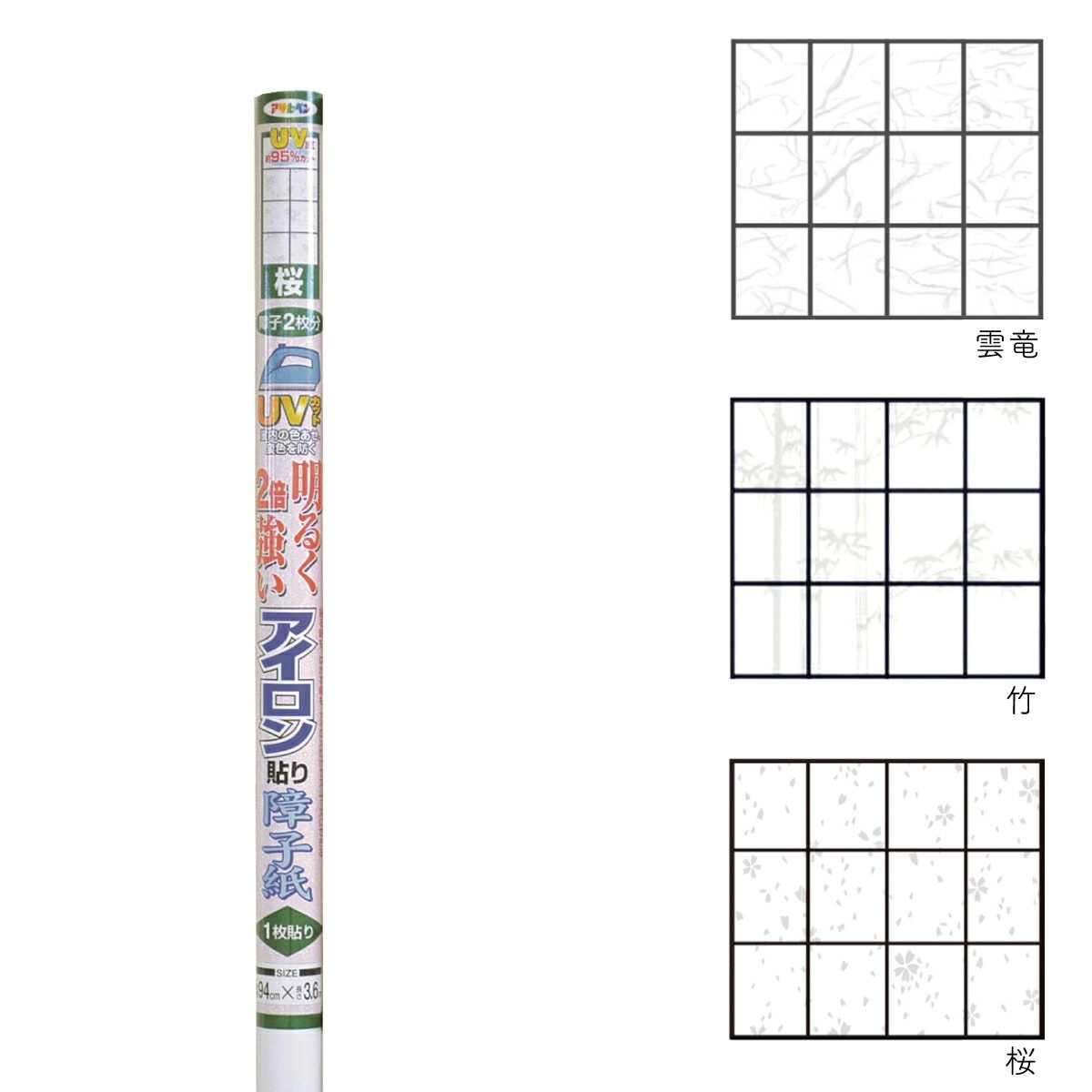 ＼OUTLETセール 廃番品特価販売 在庫限り／ 障子紙 UVカット 明るく2倍強いアイロン貼り障子紙 幅94cm×長さ3.6m 障子2枚分 日本製 アサヒペン
