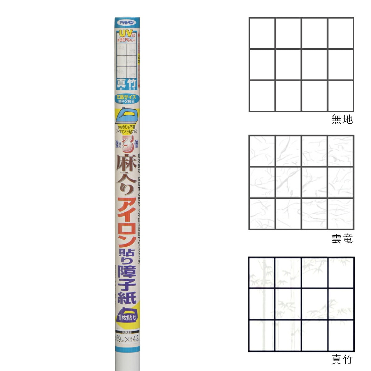 ＼OUTLETセール 廃番品特価販売 在庫限り／ 障子紙 麻入りアイロン貼り障子紙 幅69cm×長さ4.3m 幅の狭い障子 丈長障子 2枚分 無地 雲竜 真竹 アサヒペン