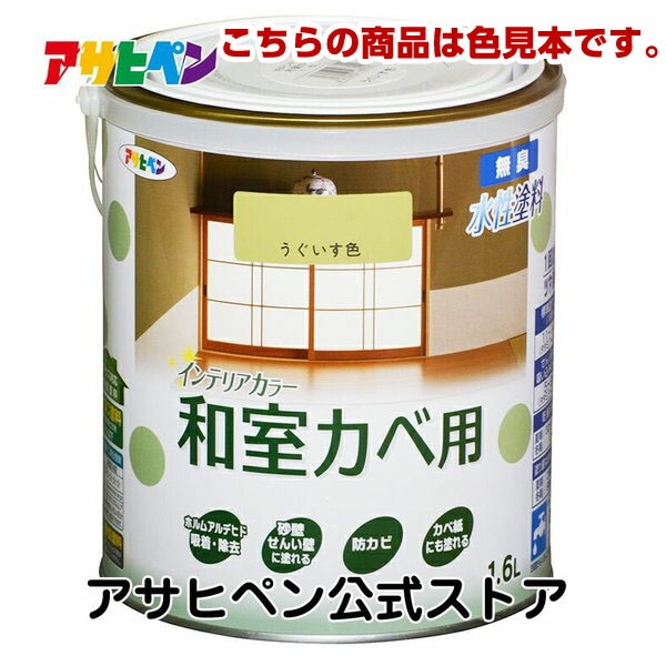 アサヒペン 【色見本】NEW水性インテリアカラー和室カベ用 色見本4色セット
