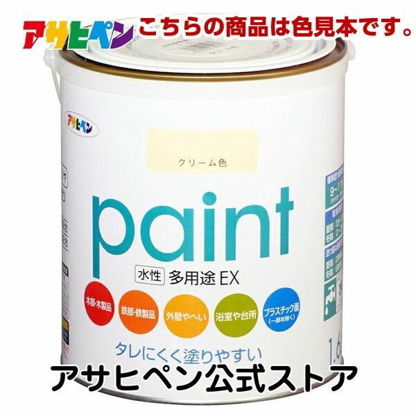 アサヒペン 【色見本】水性多用途EX　色見本20色セット