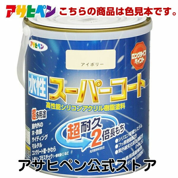 アサヒペン 【色見本】水性スーパーコート　色見本45色セット