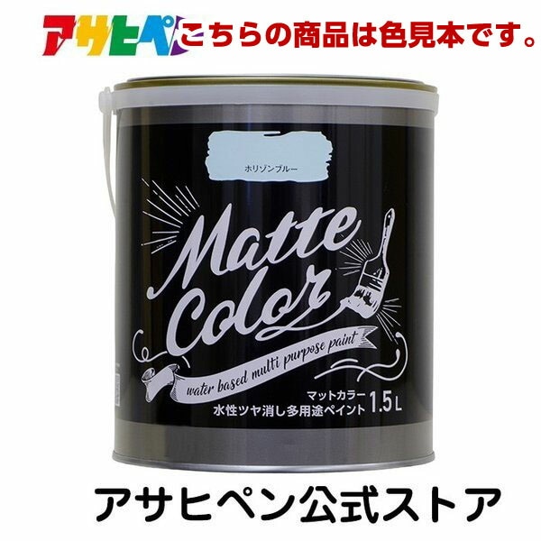 【色見本】水性多用途ペイント マットカラー 色見本28色セット アサヒペン