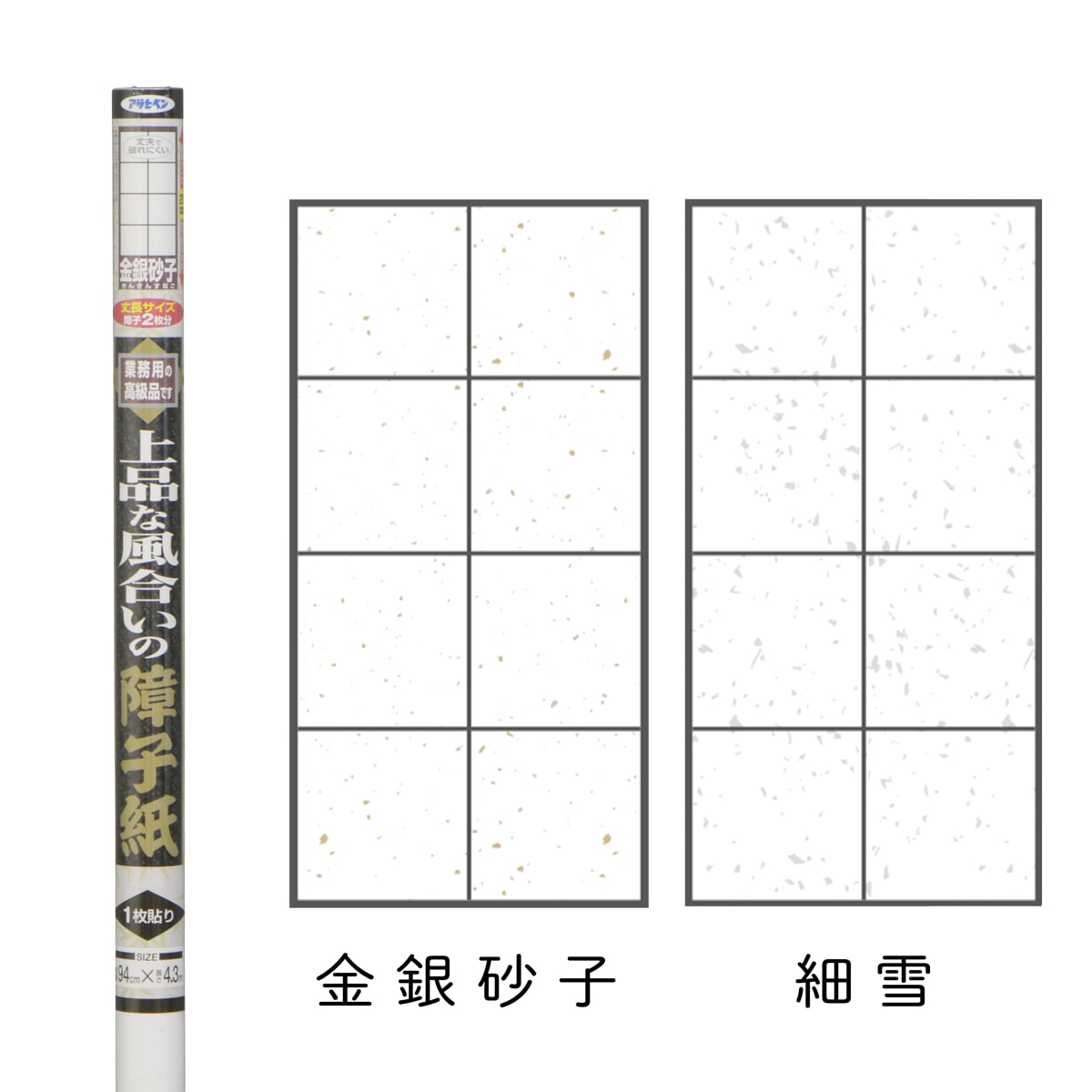 ＼OUTLETセール 廃番品特価販売 在庫限り／ 障子紙 幅94cm×長さ4.3m 上品な風合いの障子紙 丈長障子1枚貼り しょうじ紙 アサヒペン 金銀砂子 細雪