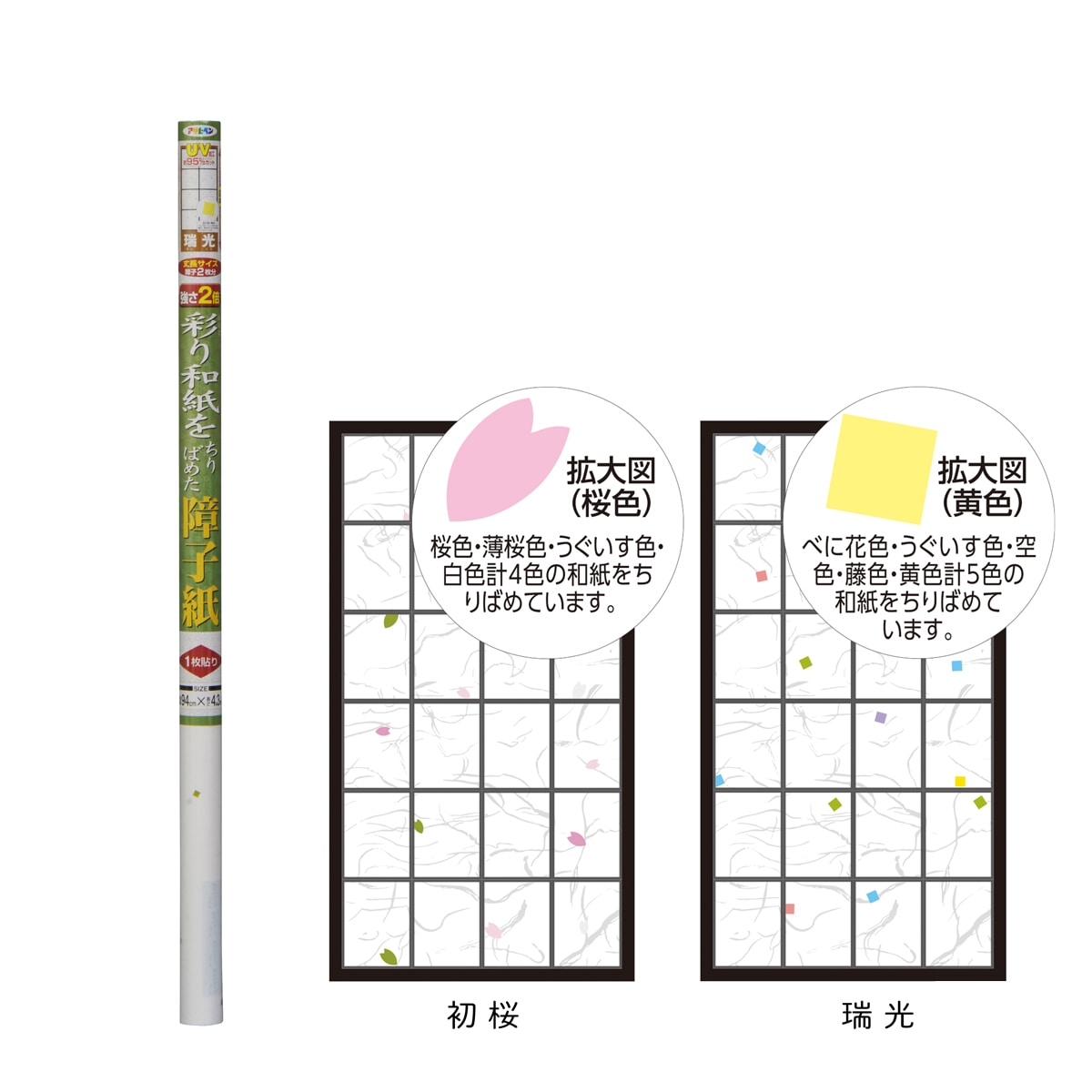 ＼OUTLETセール 廃番品特価販売 在庫限り／ 障子紙 のり貼り 強さ2倍彩り和紙をちりばめた障子紙 しょうじ紙 アサヒペン 紙幅94cm×長さ4.3m