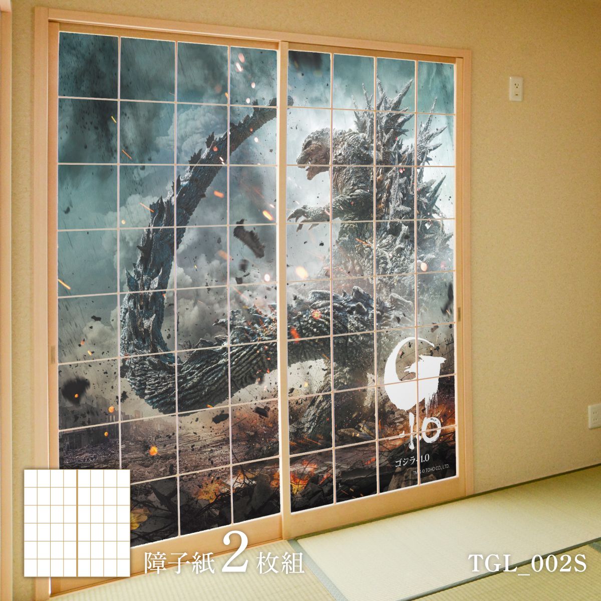 障子 ゴジラ障子紙 ゴジラ－1.0 destroy TGL_002S 2枚1組 のりで貼るタイプ 幅約91cm×長さ約182cm アサヒペン