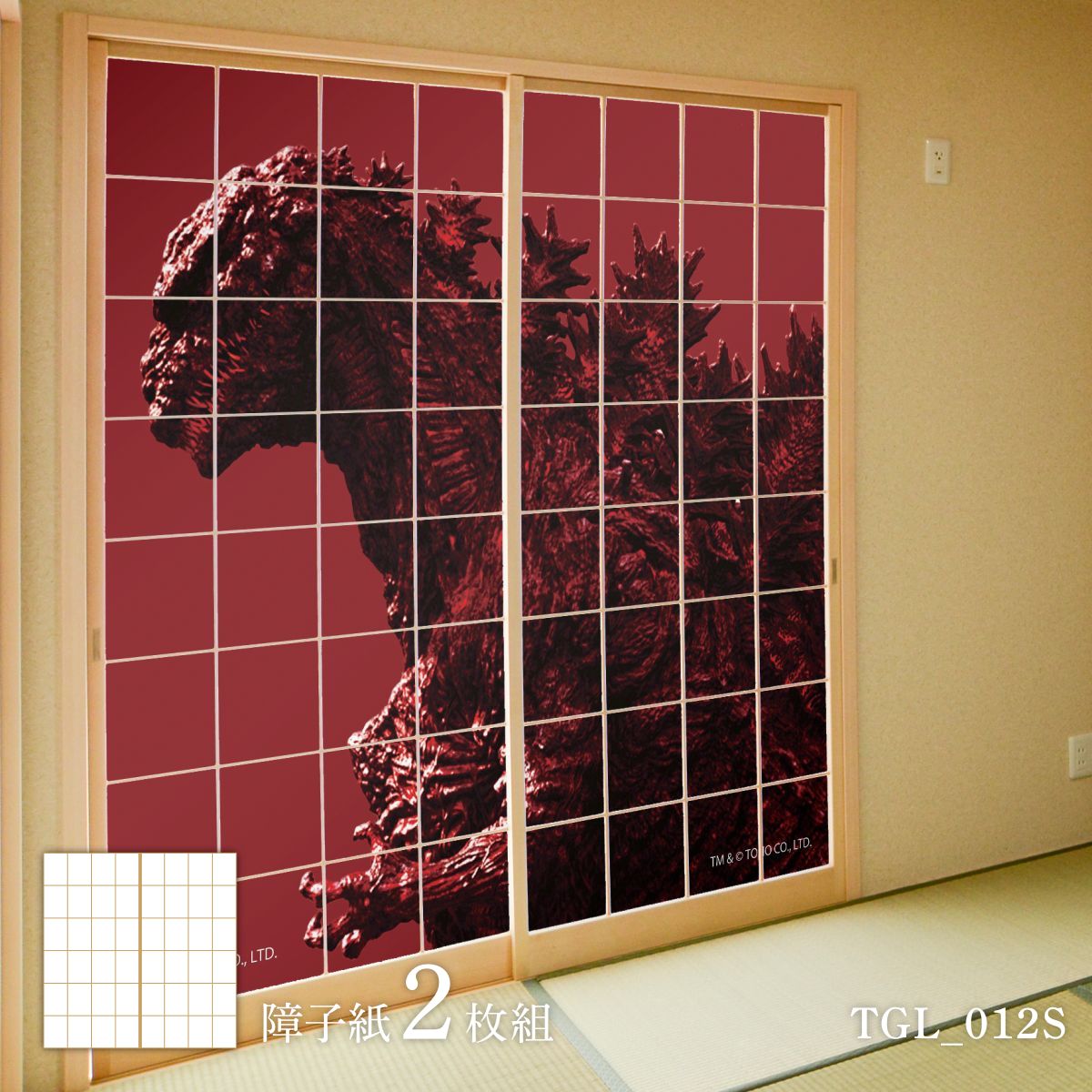 障子 ゴジラ障子紙 シン・ゴジラ TGL_012S 2枚1組 のりで貼るタイプ 幅約91cm×長さ約182cm アサヒペン