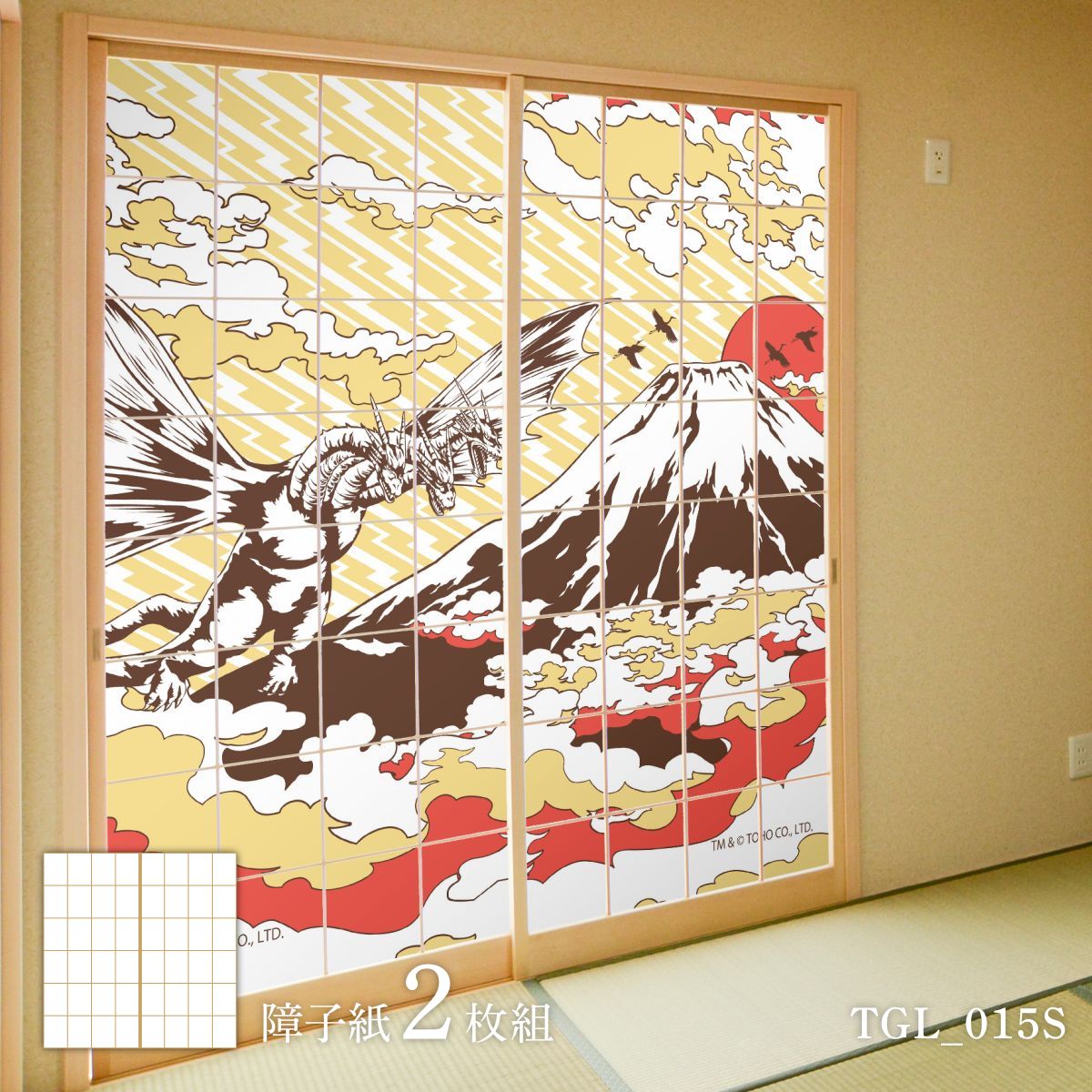 障子 ゴジラ障子紙 和ゴジラ 富士の日之出とキングギドラ TGL_015S 2枚1組 のりで貼るタイプ 幅約91cm×長さ約182cm アサヒペン