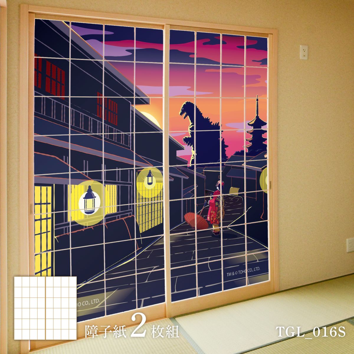 障子 ゴジラ障子紙 和ゴジラ 夕暮れの舞子とゴジラ TGL_016S 2枚1組 のりで貼るタイプ 幅約91cm×長さ約182cm アサヒペン