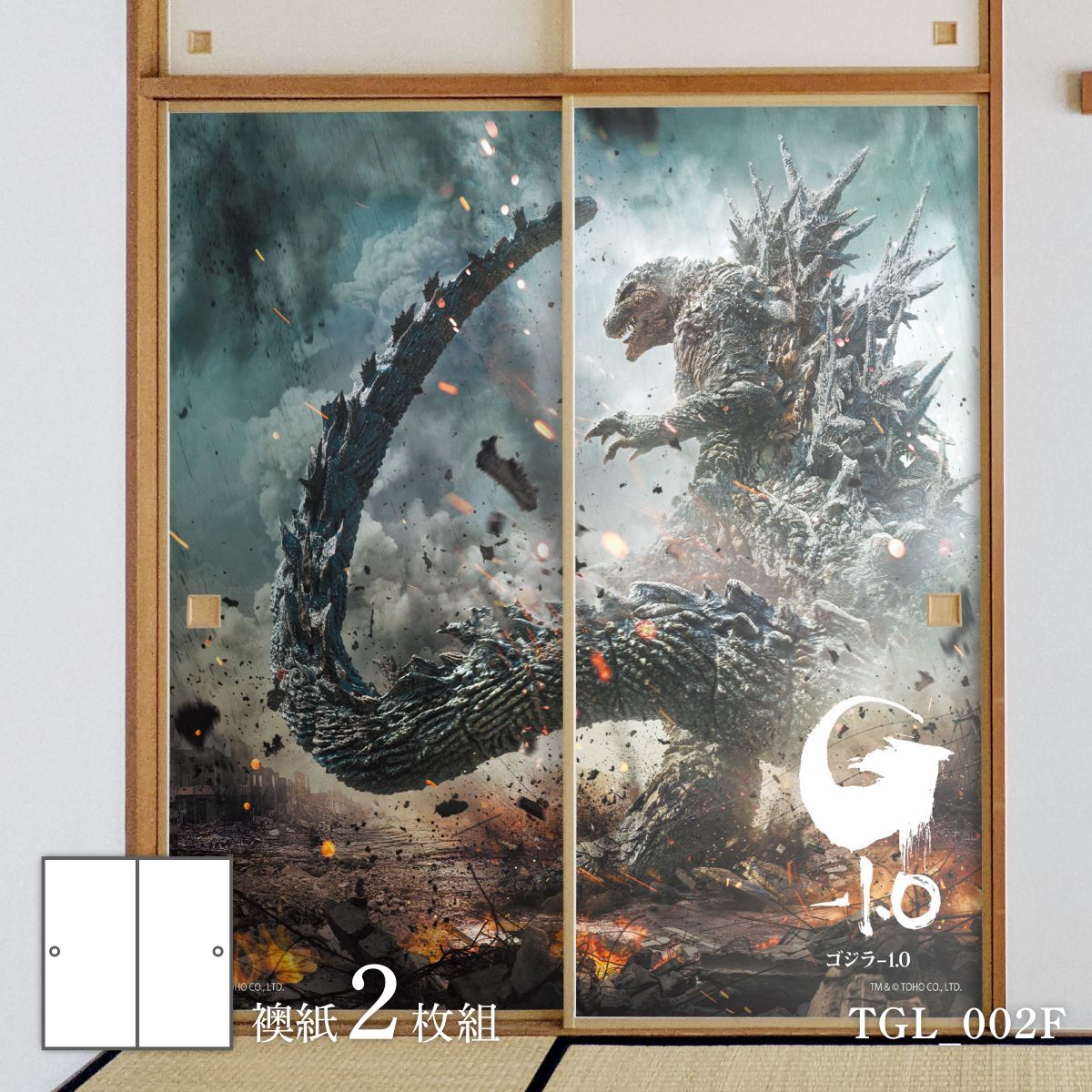 襖紙 ゴジラふすま紙 ゴジラ－1.0 destroy TGL_002F 2枚1組 水で貼るタイプ 幅約91cm×長さ約182cm アサヒペン