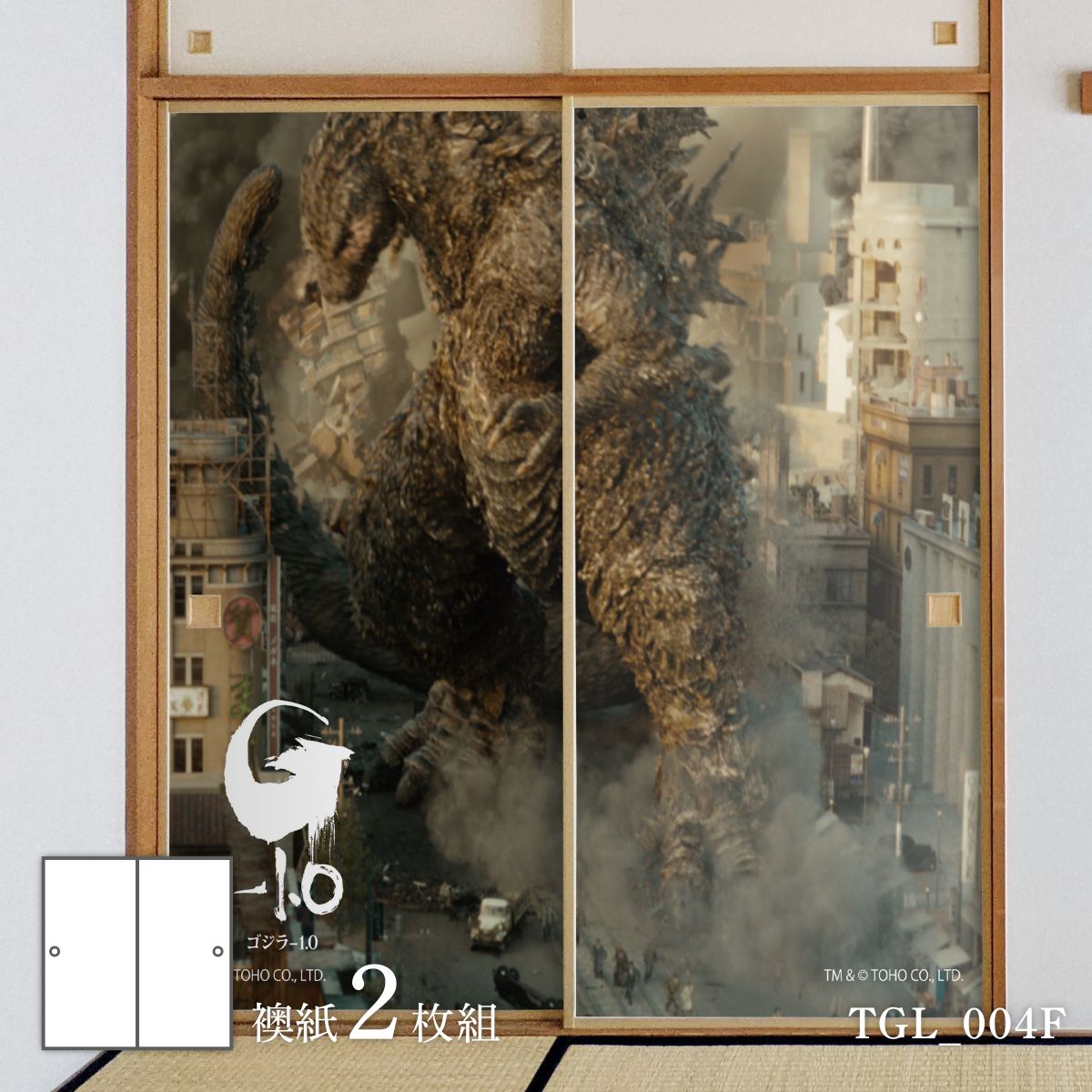 襖紙 ゴジラふすま紙 ゴジラ－1.0 進撃 TGL_004F 2枚1組 水で貼るタイプ 幅約91cm×長さ約182cm アサヒペン