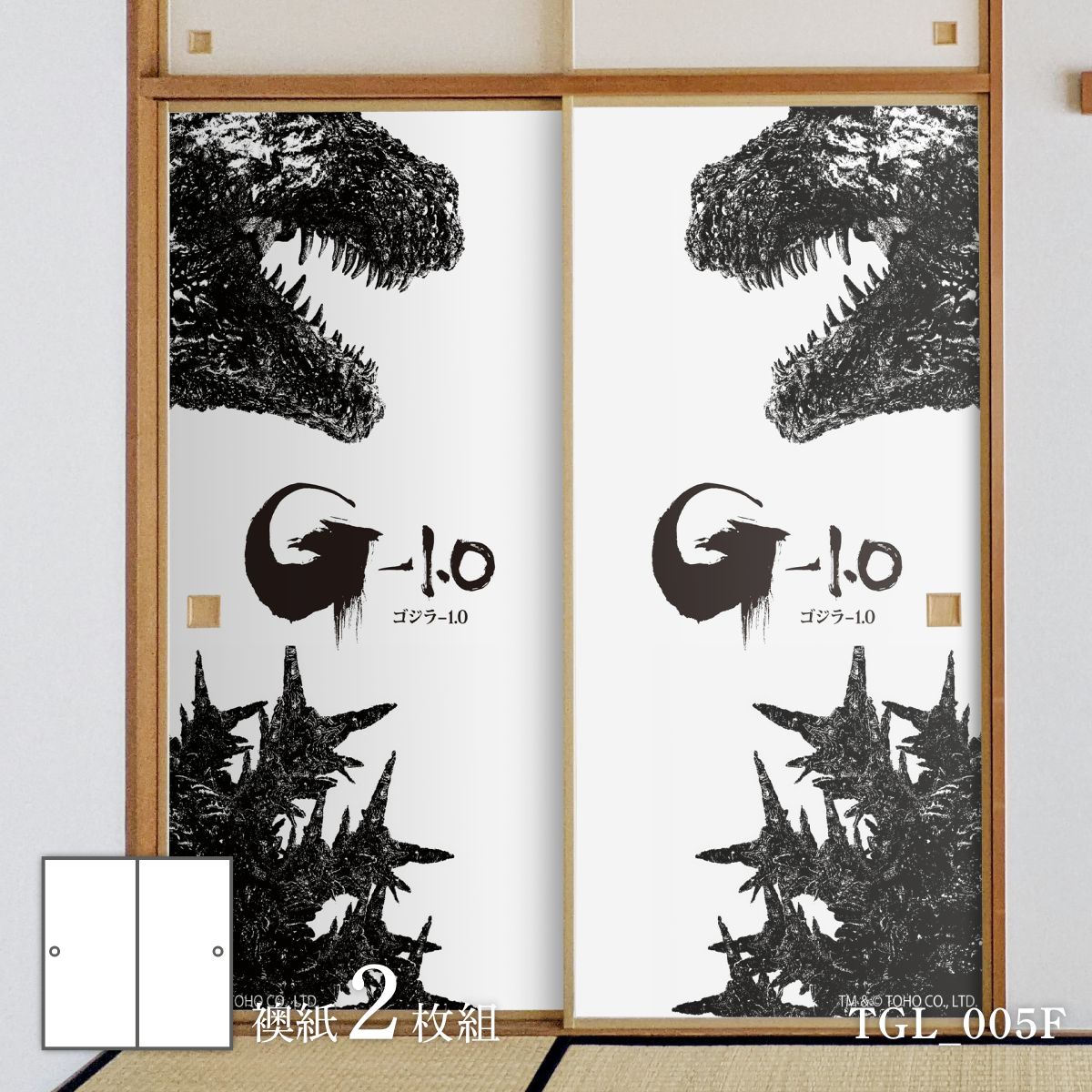 襖紙 ゴジラふすま紙 ゴジラ－1.0 シルエット TGL_005F 2枚1組 水で貼るタイプ 幅約91cm×長さ約182cm アサヒペン