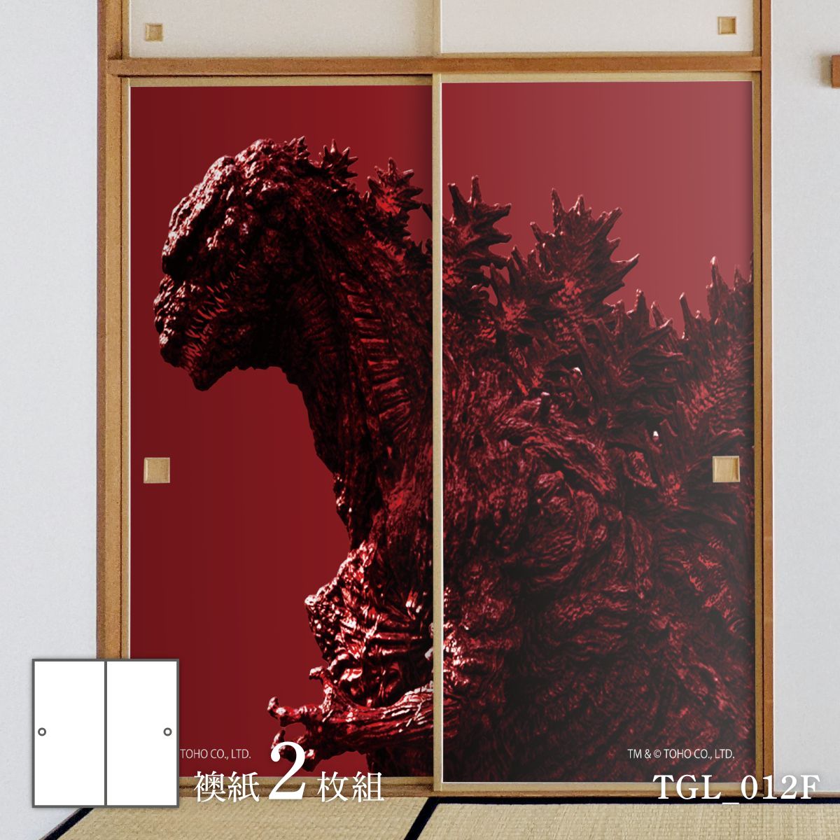 襖紙 ゴジラふすま紙 シン・ゴジラ TGL_012F 2枚1組 水で貼るタイプ 幅約91cm×長さ約182cm アサヒペン