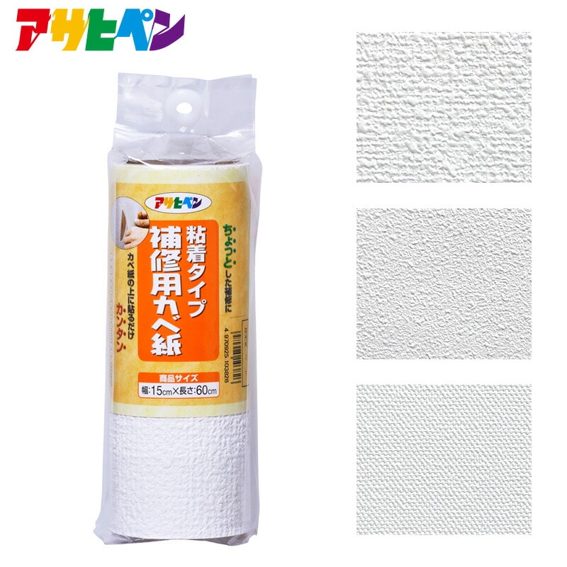 補修用カベ紙