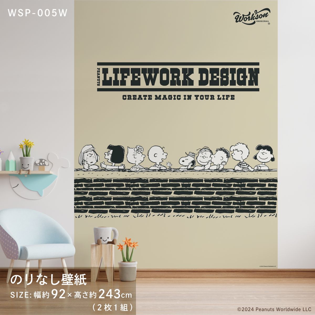 のりなし壁紙 ワークソン ピーナッツ スヌーピー WSP-005W のりで貼るタイプ カベ紙 幅約92cm×長さ約243cm 2枚1組 アサヒペン Workson PEANUTS LIFEWORK DESIGN