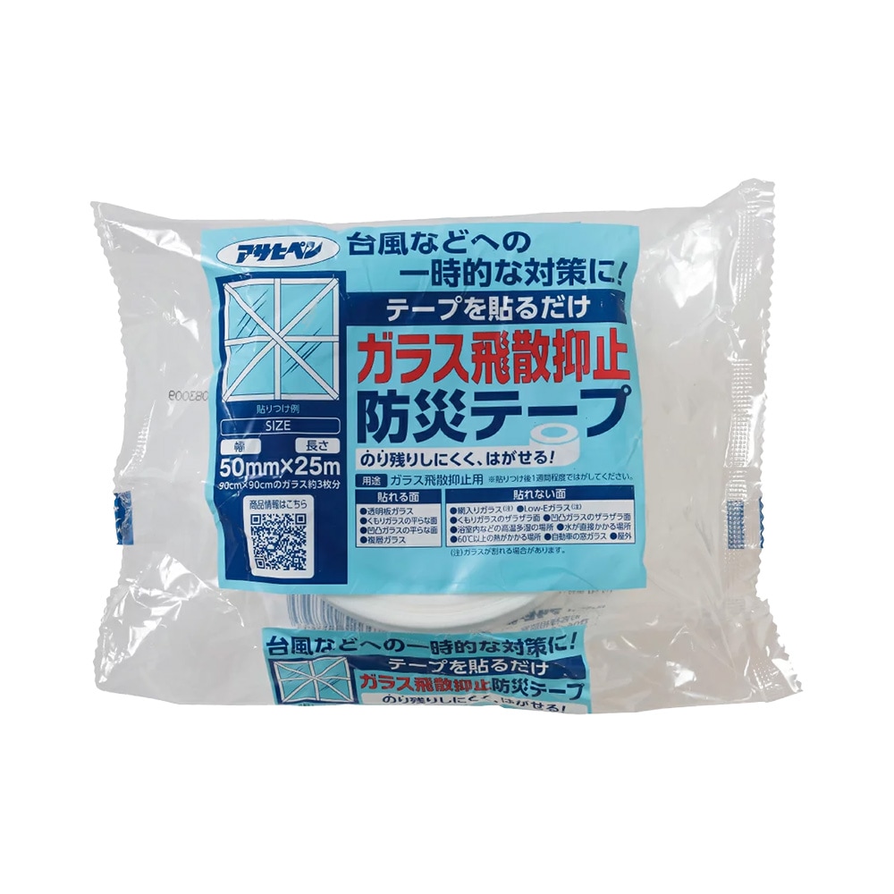 防災対策 ガラス飛散抑止防災テープ 50mm×25m 防災グッズ