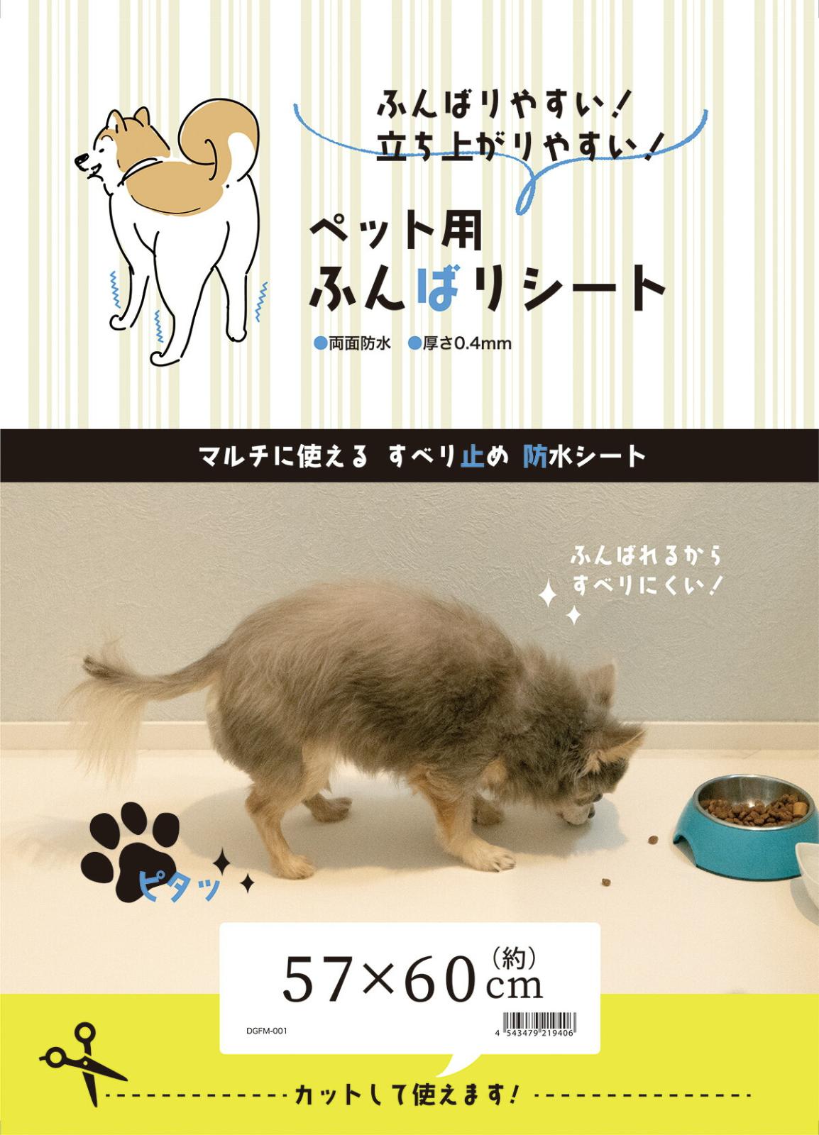 プレーリードッグ ペット用ふんばりシート 規格：57×60cm