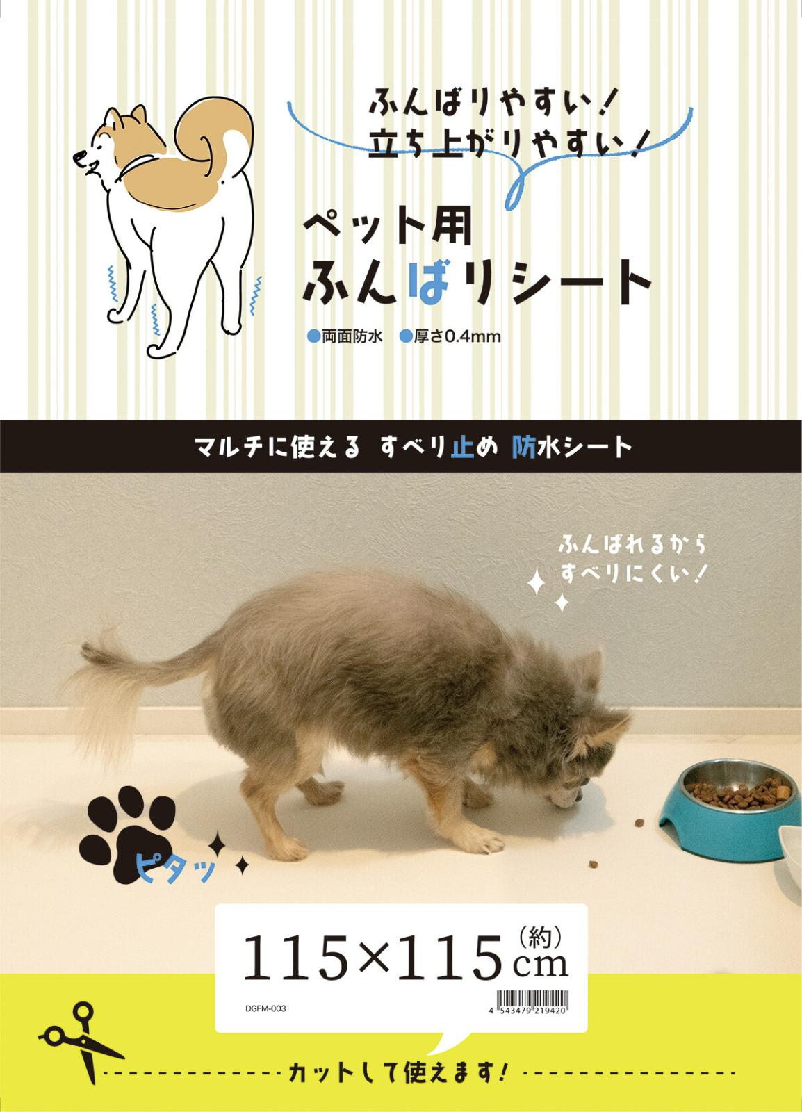 プレーリードッグ ペット用ふんばりシート 規格：115×115cm