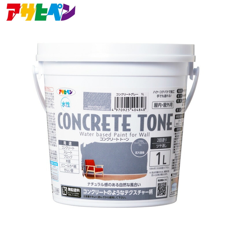 水性コンクリートトーン