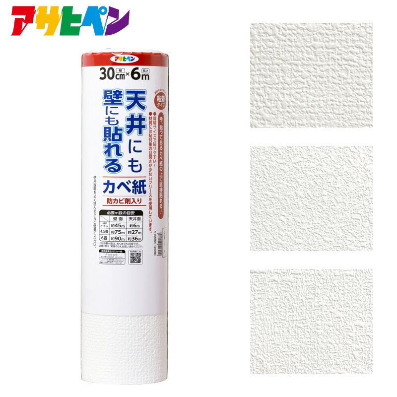 天井にも壁にも貼れるカベ紙