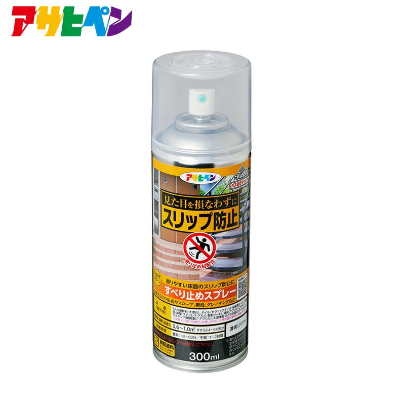 すべり止めスプレー 300ml 透明（クリヤ） 見た目を損なわず、滑りやすい床面のスリップ防止に! 滑り止め 転倒防止 アサヒペン