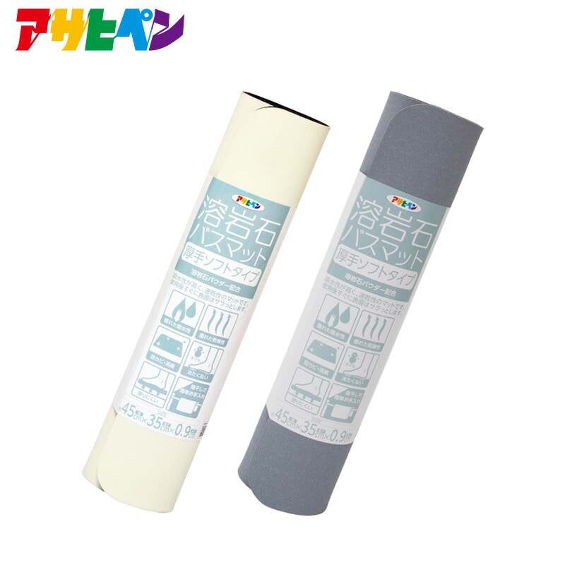 【廃番品特価販売 在庫限り】溶岩石バスマット 厚手ソフトタイプ 幅45cm×長さ35cm×厚さ0.9cm 厚さ9mm ホワイト グレー 溶岩石パウダー配合 訳あり 廃番品のため 特価販売 アサヒペン