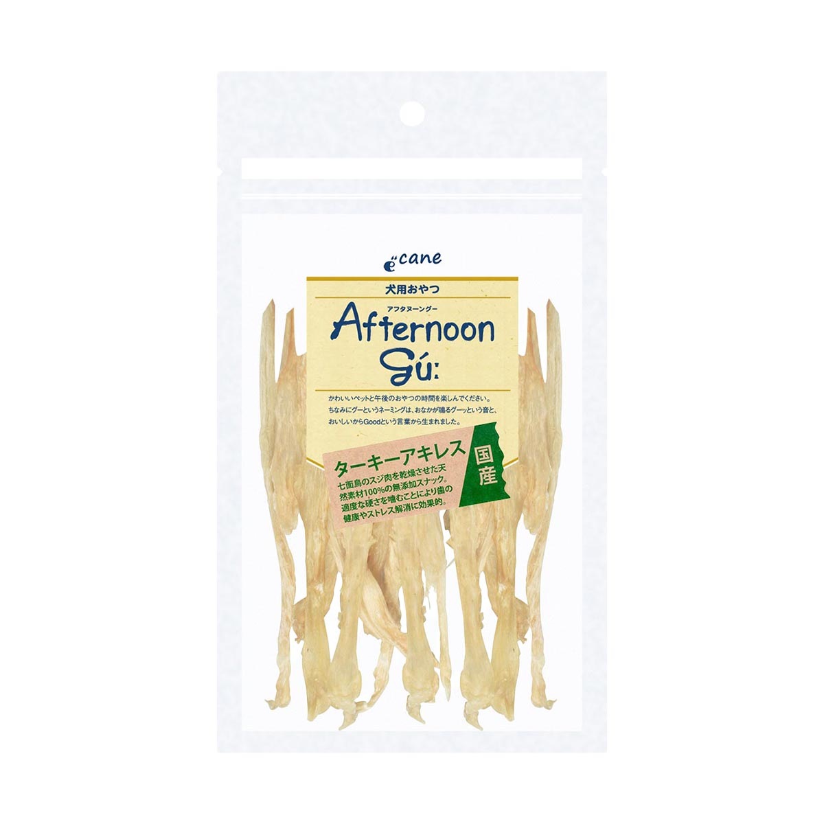 アフタヌーングー ターキーアキレス 20g ジャンプ ドッグフード ペットスナック 犬用おやつ 日本製 ペット用品 ペット