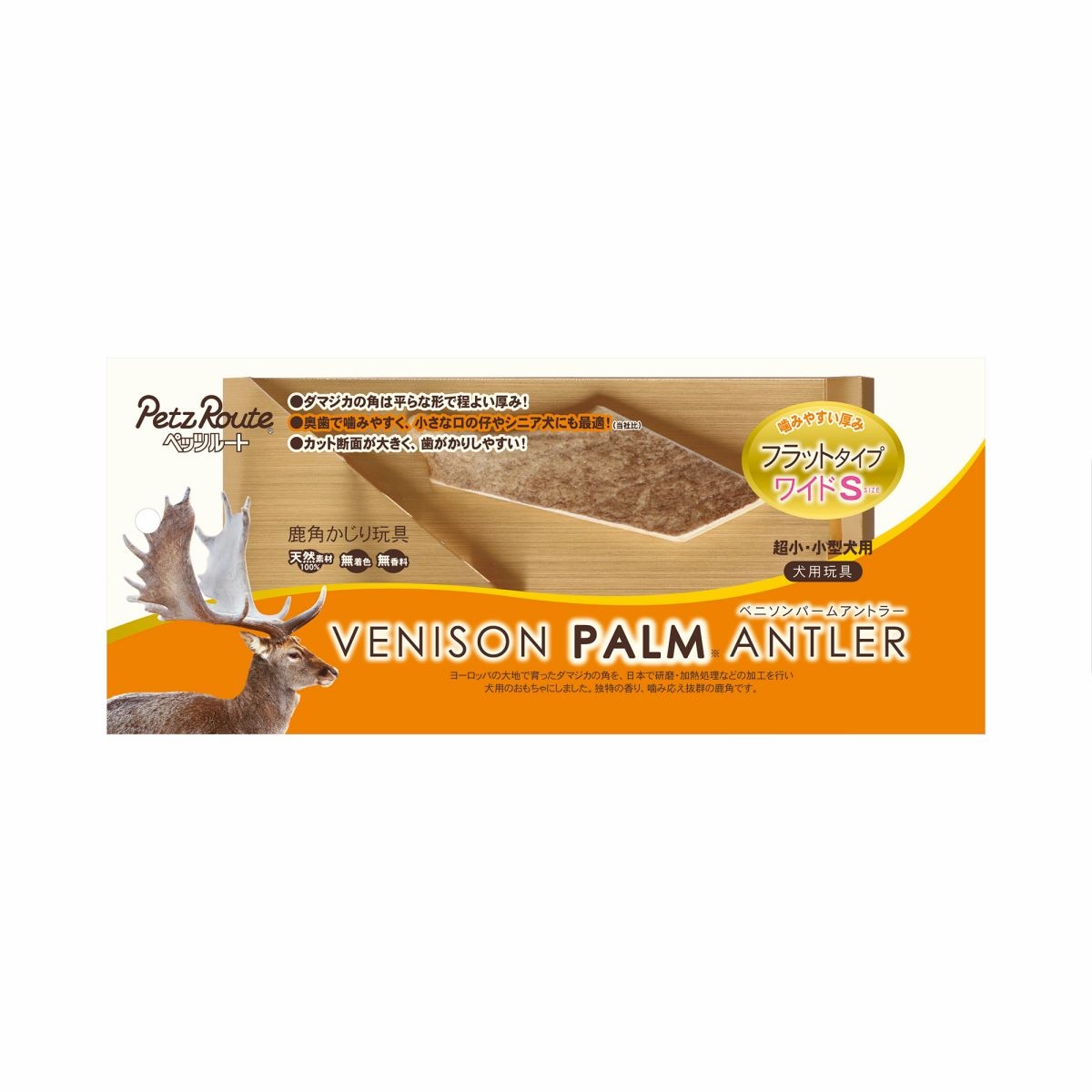 犬 おもちゃ ペットトイ ベニソンパーム アントラーフラットタイプワイド S ペッツルート チェコ/ポーランド製 ペット用品 ペット