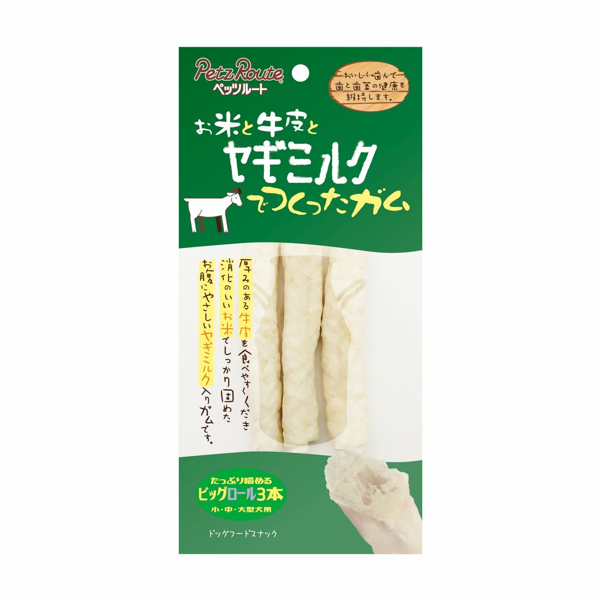 お米と牛皮とヤギミルクでつくったガム ビッグロール 3本 ペッツルート ドッグフード ペットスナック 犬用おやつ タイ製 ペット用品 ペット