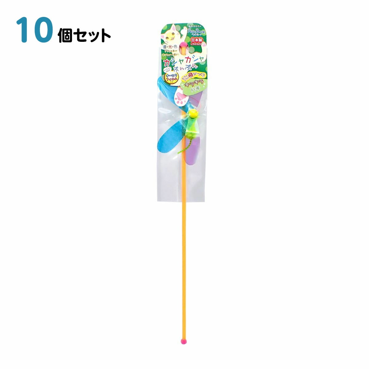 猫 おもちゃ ペットトイ カシャカシャぶんぶん ハチ 10個セット 75mm*10mm*495mm ペッツルート 日本製 ペット用品 ペット