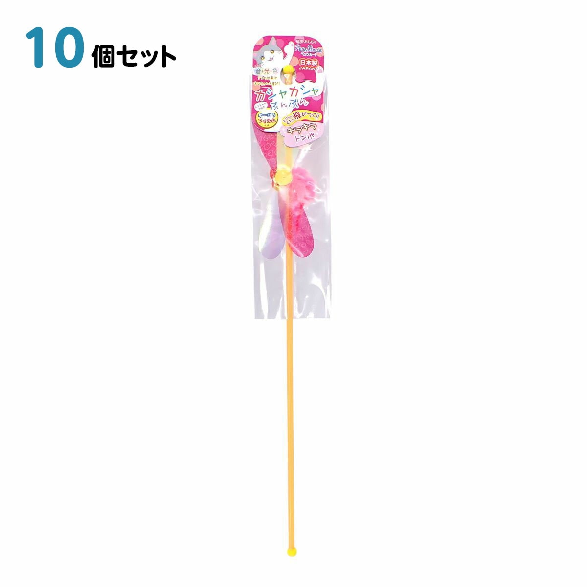 猫 おもちゃ ペットトイ カシャカシャぶんぶん トンボ 10個セット 75mm*10mm*495mm ペッツルート 日本製 ペット用品 ペット
