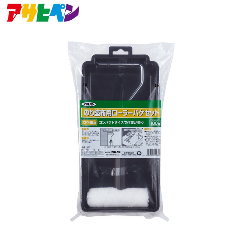 のり塗布用ローラーバケセット