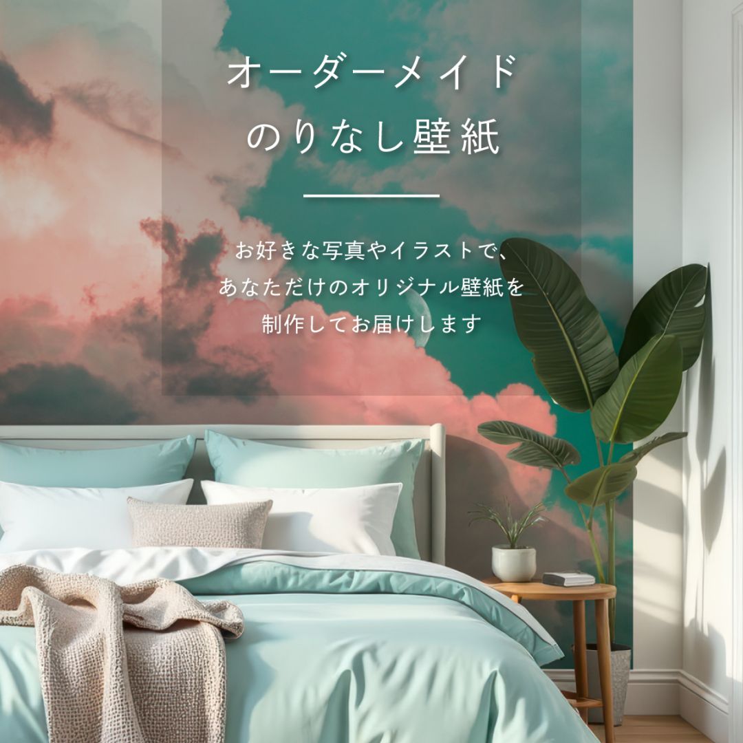 オーダーメイド壁紙 オンデマ・カベ紙 オリジナル壁紙 【数量2よりご注文を承ります】壁紙貼り替え アサヒペン DIY クロス張替え 張り替え オンデマンド印刷