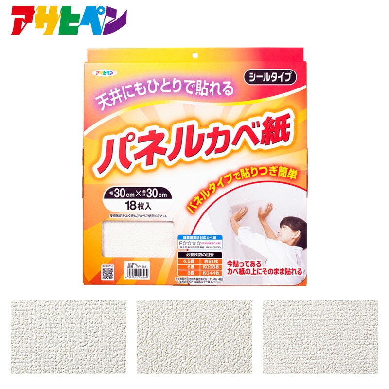 天井用パネルカベ紙 30cm角のパネルタイプで貼りつぎ簡単！天井にひとりで貼れる！