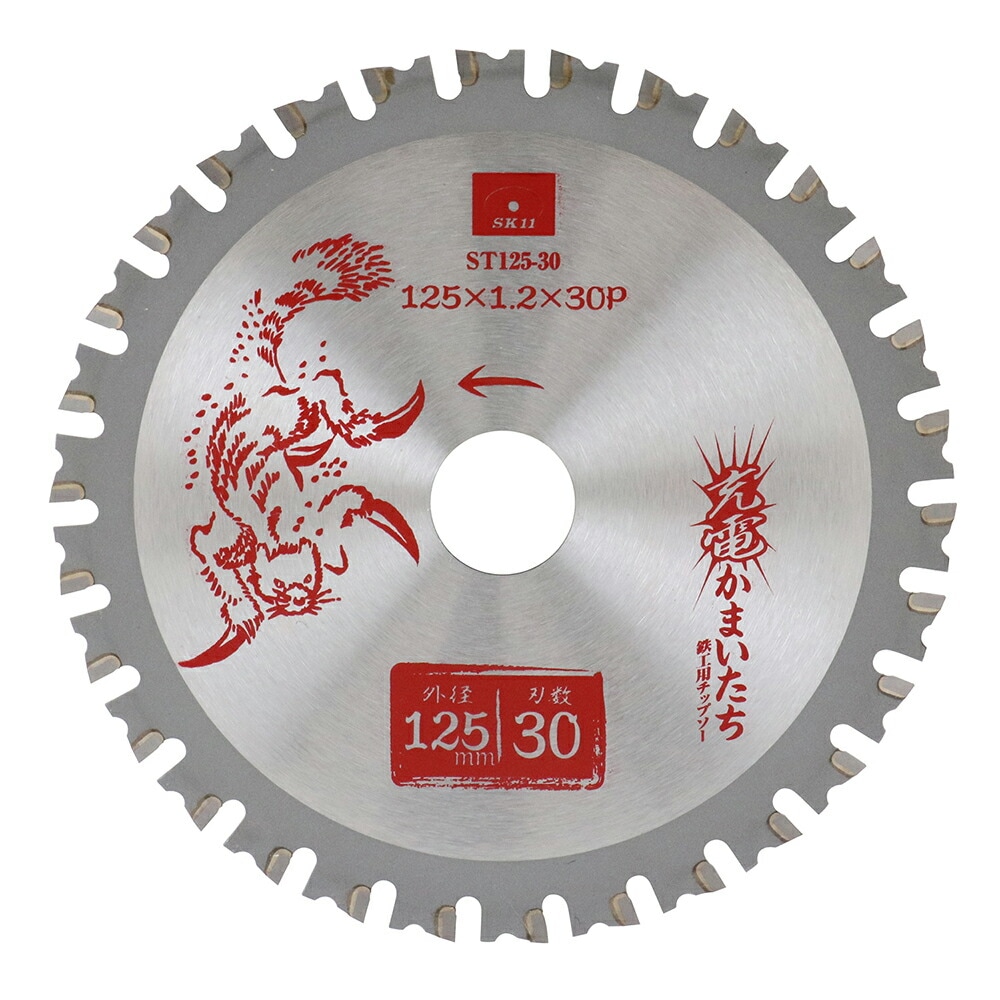 【期間限定特価販売！12/28まで】藤原産業 SK11 充電かまいたち 鉄工用チップソー ST125-30