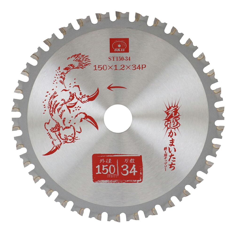 藤原産業 SK11 充電かまいたち 鉄工用チップソー ST150-34