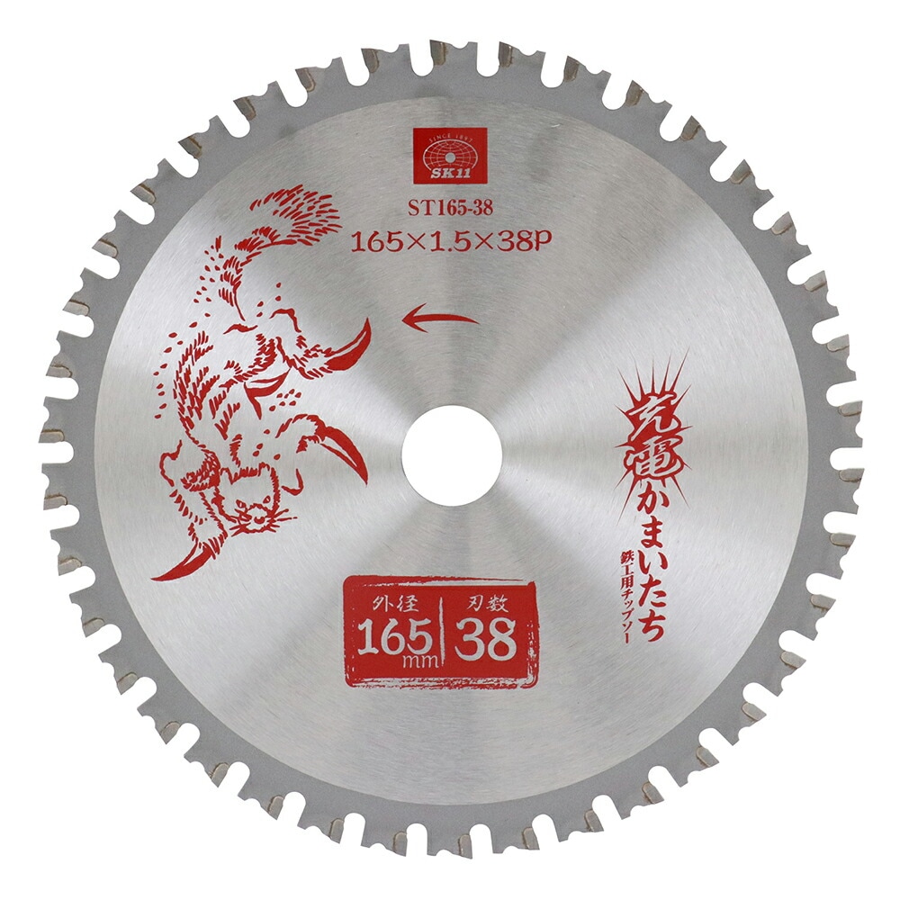 藤原産業 SK11 充電かまいたち 鉄工用チップソー ST165-38