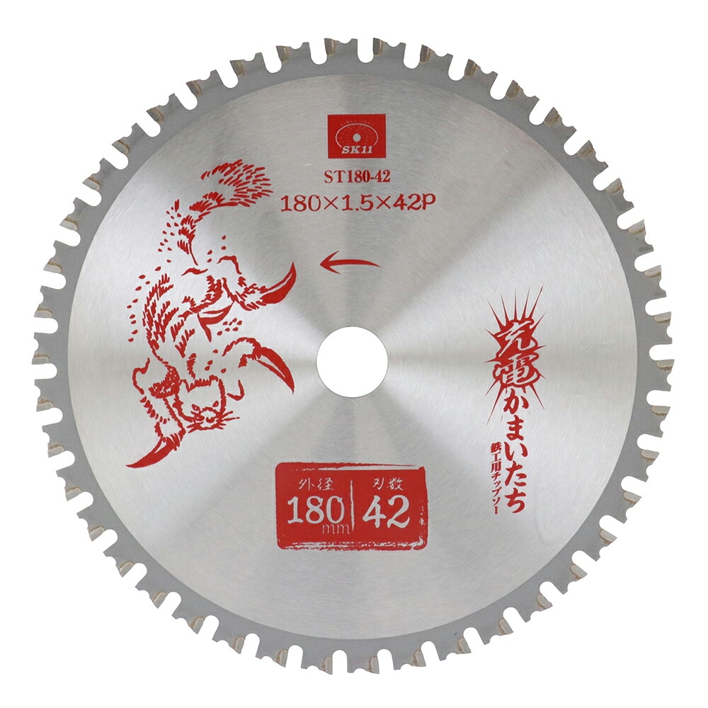 【期間限定特価販売！12/28まで】藤原産業 SK11 充電かまいたち 鉄工用チップソー ST180-42